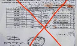 ادارة سجن الناصرية تنفي شمول محكومين بارتكاب جريمة سبايكر بالعفو العام